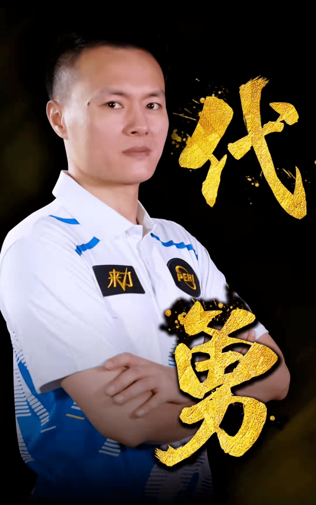 也是一种战 也是一种战